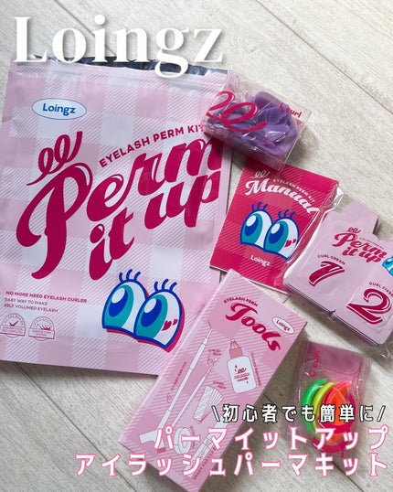 パーマイットアップアイラッシュパーマキット/Loingz/その他キットセットを使ったクチコミ(1枚目)
