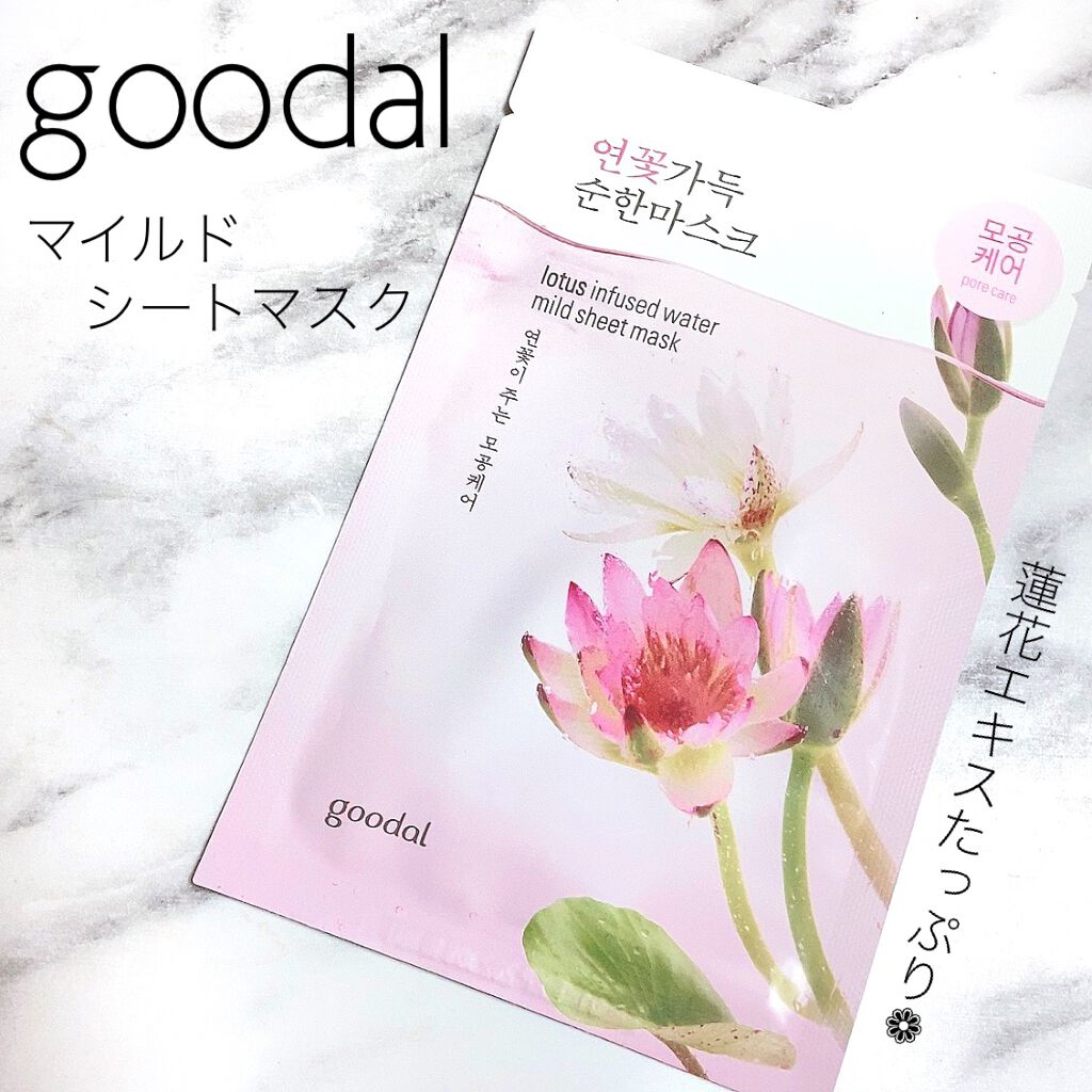 ハスマイルドシートマスク/goodal/シートマスク・パックを使ったクチコミ(1枚目)