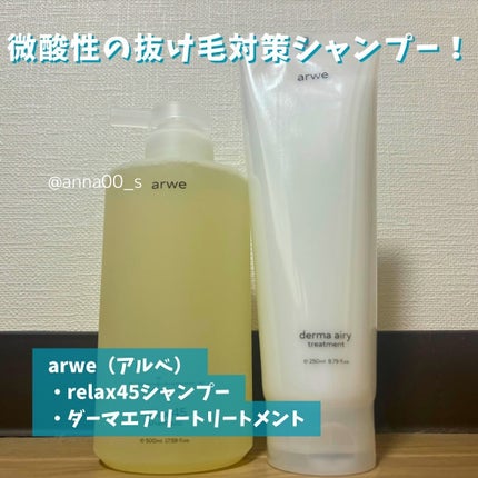 リラックス45シャンプー/arwe/市販シャンプーを使ったクチコミ(2枚目)