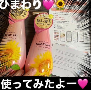 ディアボーテ オイルインシャンプー／オイルインコンディショナー（グロス＆リペア）のクチコミ「#PR #ディアボーテ
#LIPSプレゼント

海外人気が高いですね🩷

ディアボーテ
オイル.....」（1枚目）