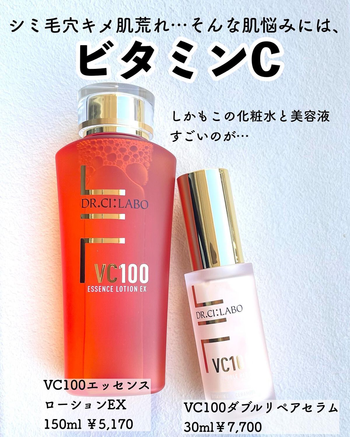 VC100エッセンスローション EX/ドクターシーラボⓇ/化粧水を使ったクチコミ(2枚目)