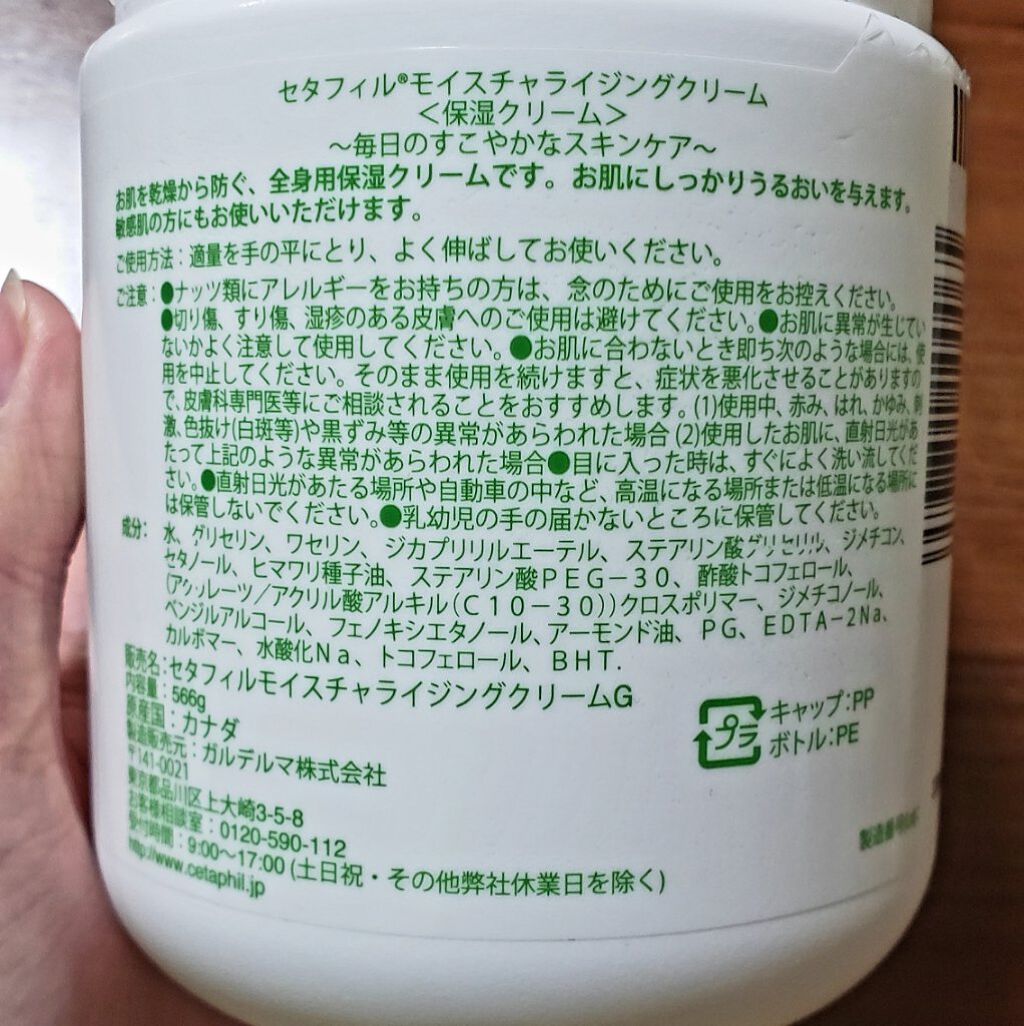 モイスチャライジング クリーム/セタフィル/ボディクリームを使ったクチコミ(4枚目)