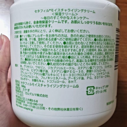 モイスチャライジング クリーム/セタフィル/ボディクリームを使ったクチコミ(4枚目)
