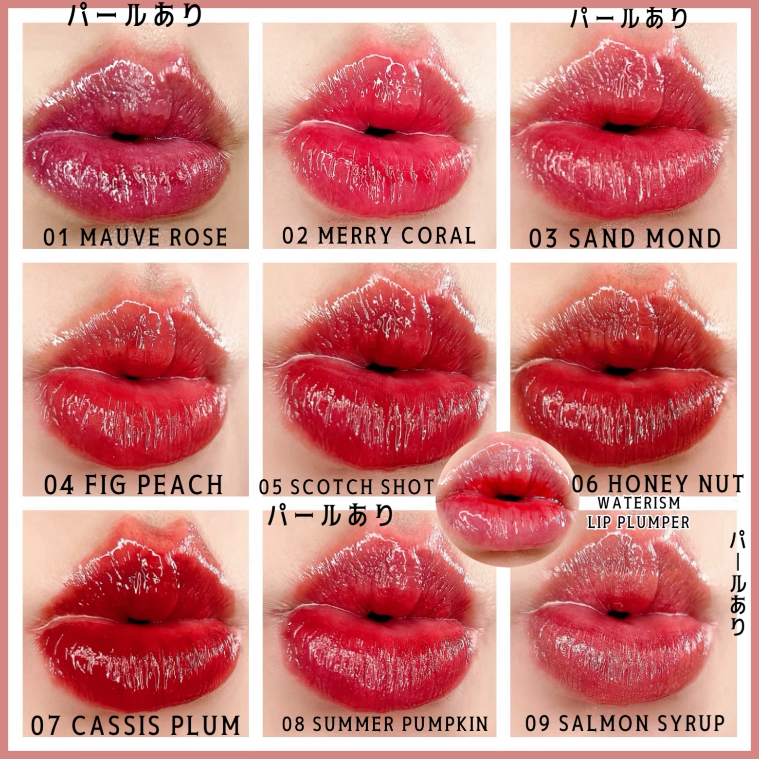 TIRTIR ウォーターリズムグロウティント全９色＋LIP PLUMPERセット TIRTIRのティント“タンフルリップ ”「ウォーターリズムグロウティント