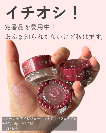 ジルスチュアート エターナル アイビジュー 103 sweet cream ジルスチュアート エターナル アイビジュー 103 sweet cream