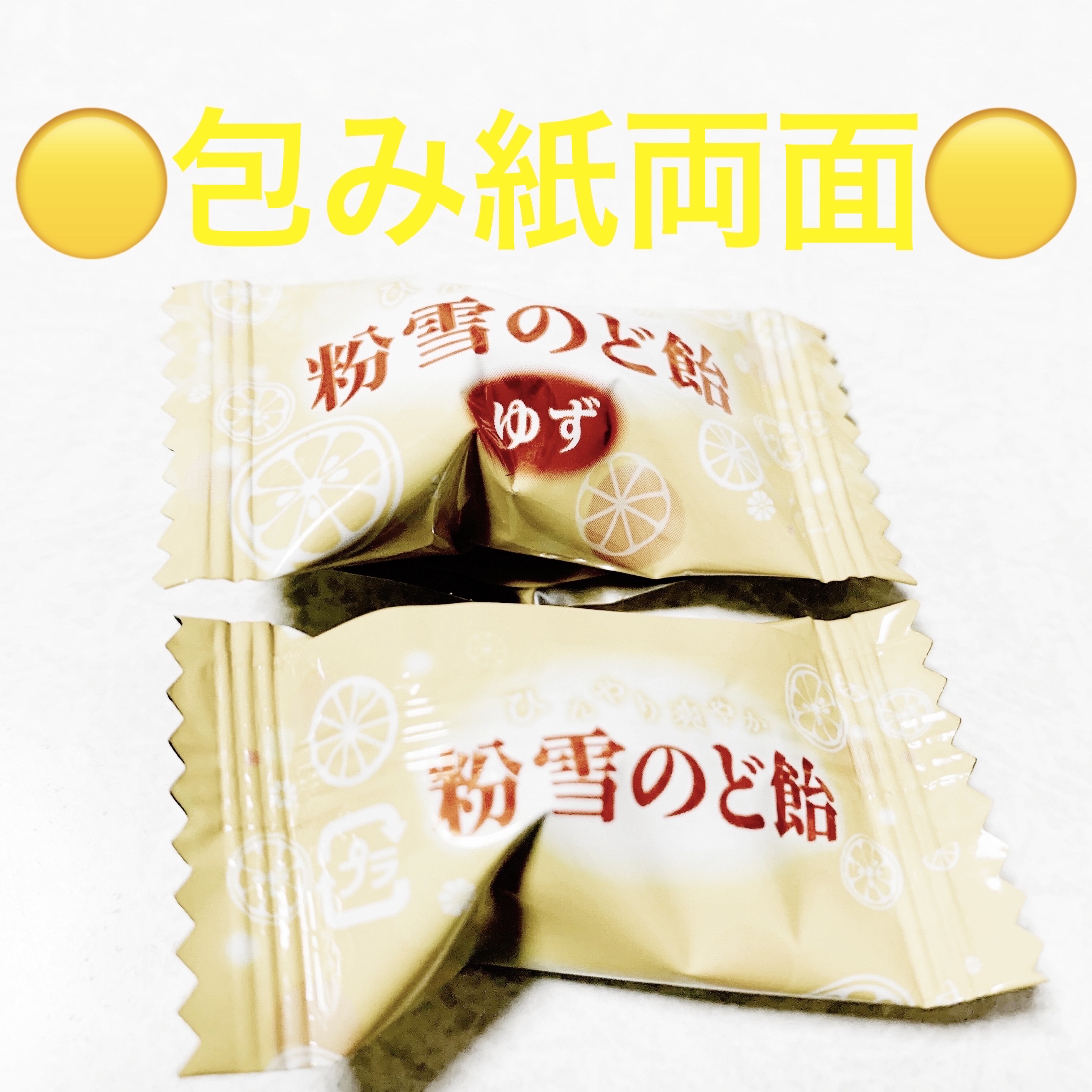 粉雪のど飴　ゆず/パイン株式会社/バランス栄養食を使ったクチコミ（3枚目）