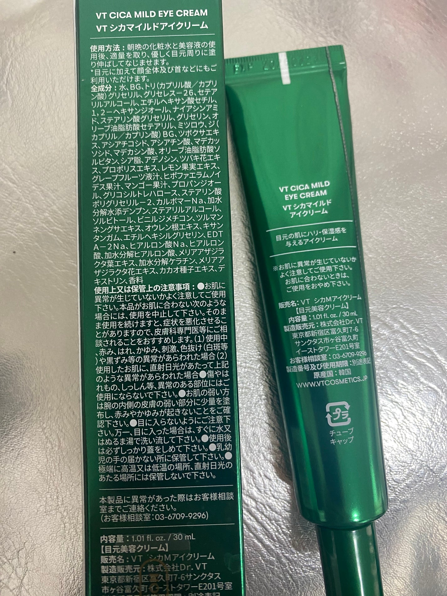 CICA マイルドアイクリーム/VT/アイケア・アイクリームを使ったクチコミ(3枚目)
