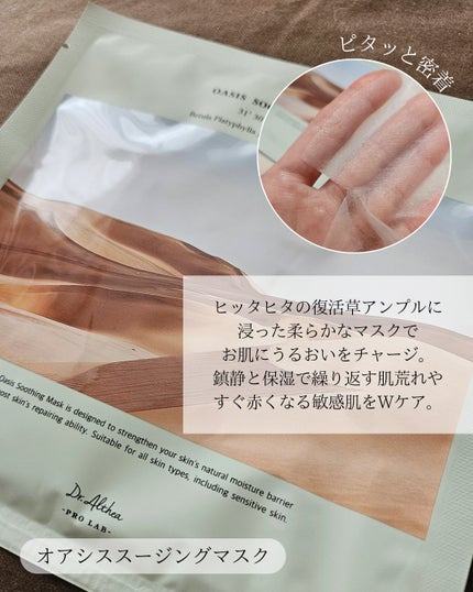 オアシス スージング マスク/Dr.Althea/シートマスク・パックを使ったクチコミ(4枚目)