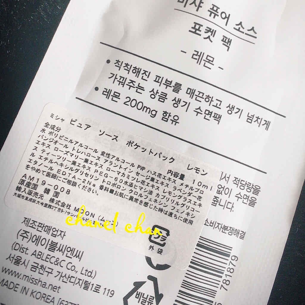 ピュアソースポケットパック/MISSHA/洗い流すパック・マスクを使ったクチコミ(2枚目)