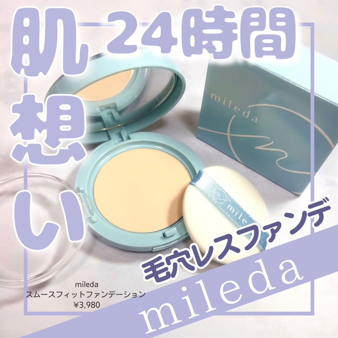 スムースフィットファンデーション/mileda/パウダーファンデーションを使ったクチコミ（1枚目）