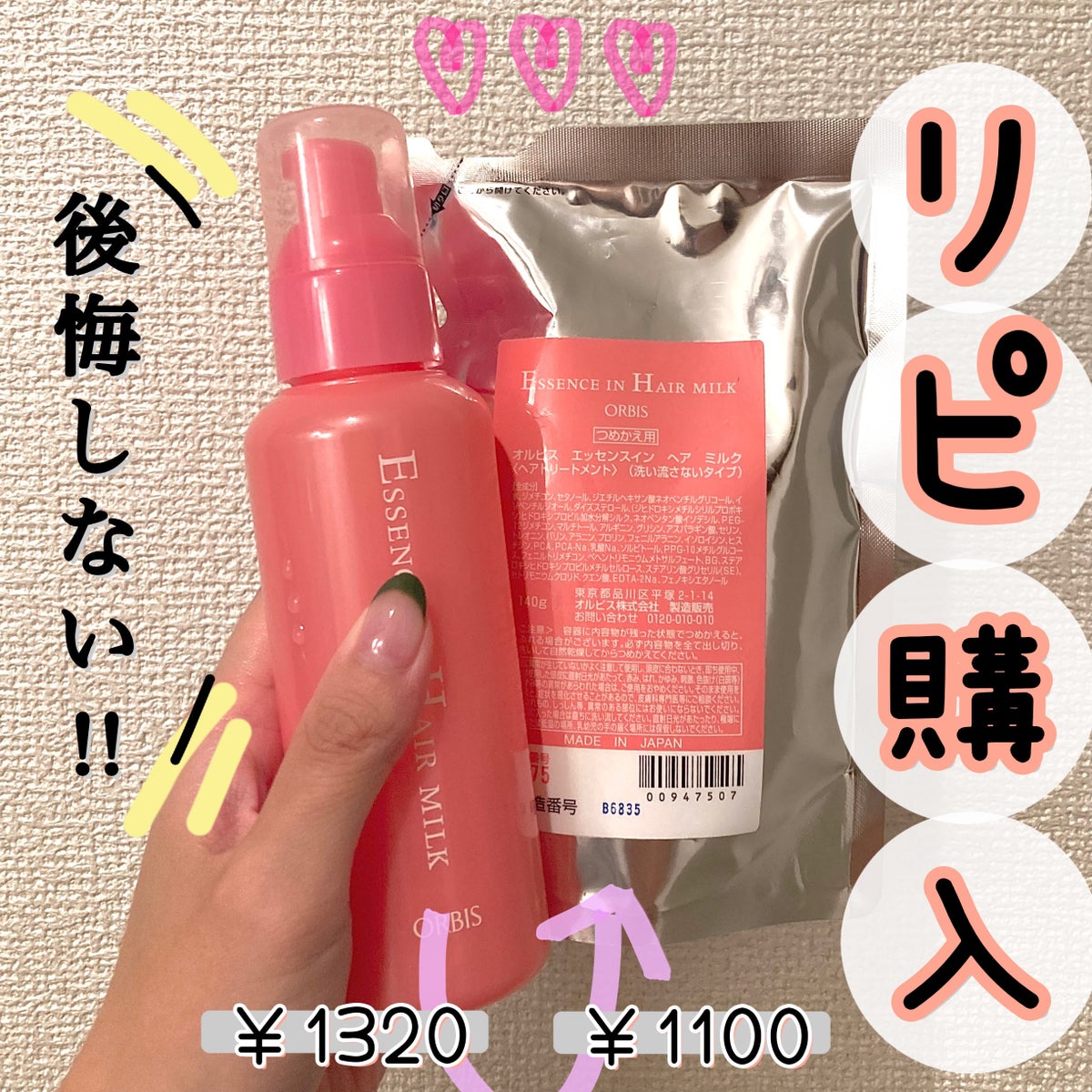 リピ買いコスメ】 話題沸騰中のコスメ〜真似したいメイク方法の口コミ