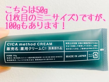 \コジットのシカ メソッド クリームはコスパ最高！/

以前投稿したこちらのオールインワンジェルも最高ですが、
https://lipscosme.com/posts/5821043?_t=zLqY&_r=p7QeZP
最近我が家ではコジットのシカ メソッド クリームにもお世話になってます😊
肌荒れが気になる時は重ね塗りする時も。

【商品の特徴】
　シカクリームを日本古来の植物エキスを配合し、医薬部外品になって登場したのがコジットのシカ メソッド クリームです！

【使用感】
　伸びの良いテクスチャーで、保湿力も高く、
　デイリーに使いやすいクリームです！
　
【良いところ】
　なんといっても、シカクリームにしてはコスパが良いのに、肌荒れやニキビの鎮静にしっかり効果を感じました。

【イマイチなところ】
　独特の香りが若干します😅
　ただ、塗る時だけですぐ飛びます。

【どんな人におすすめ？】
　国産のシカクリームを使いたい方
　コスパの良いシカクリームをお探しの方

✼••┈┈••✼••┈┈••✼••┈┈••✼••┈┈••✼
#コジット #コジットシカ メソッド クリーム
#シカクリーム　#CICA #ニキビスキンケア #大人ニキビのニキビ対策 #ニキビクリーム の画像 その1