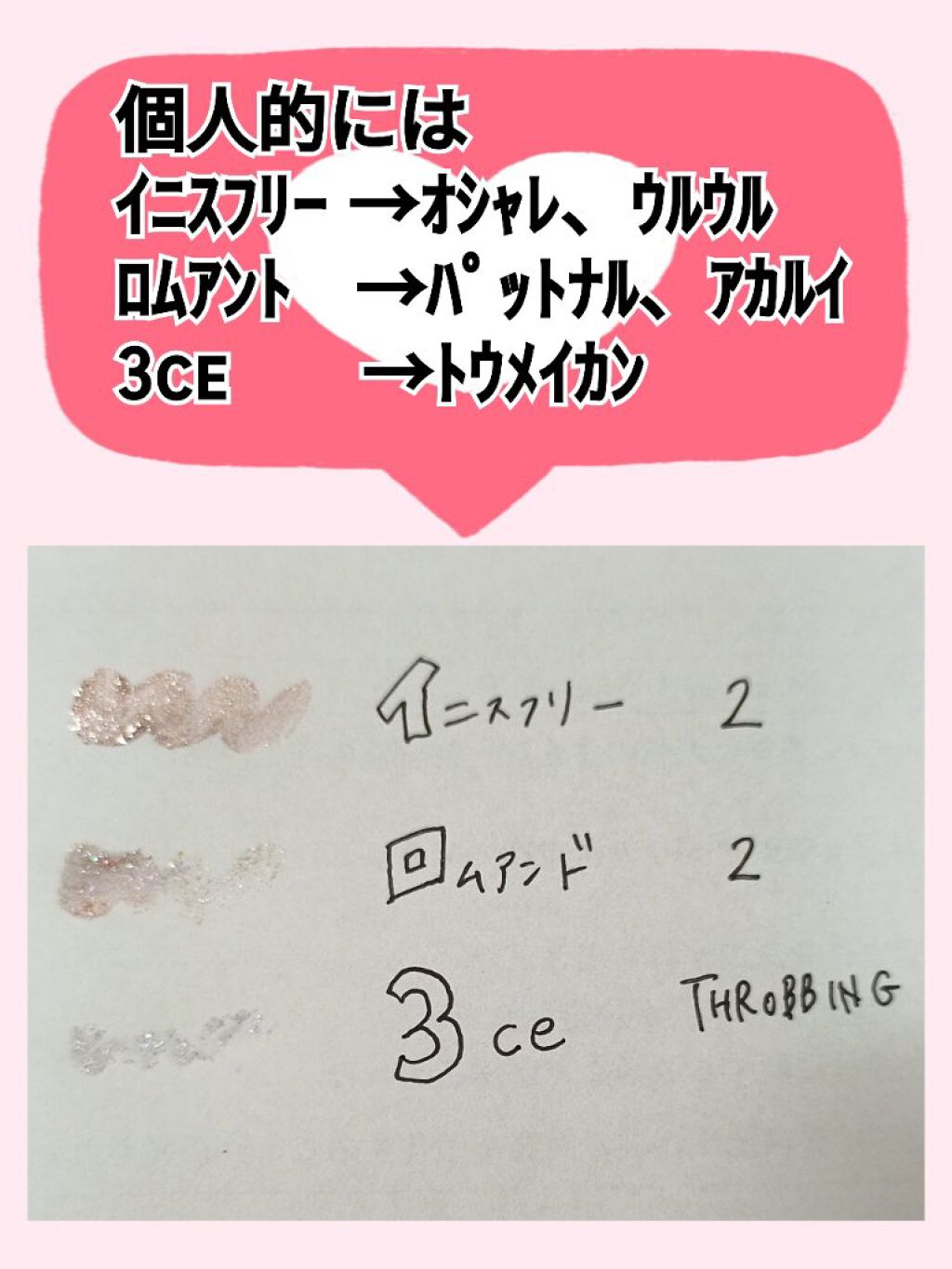 3CE アイスイッチ/3CE/グリッターを使ったクチコミ（2枚目）