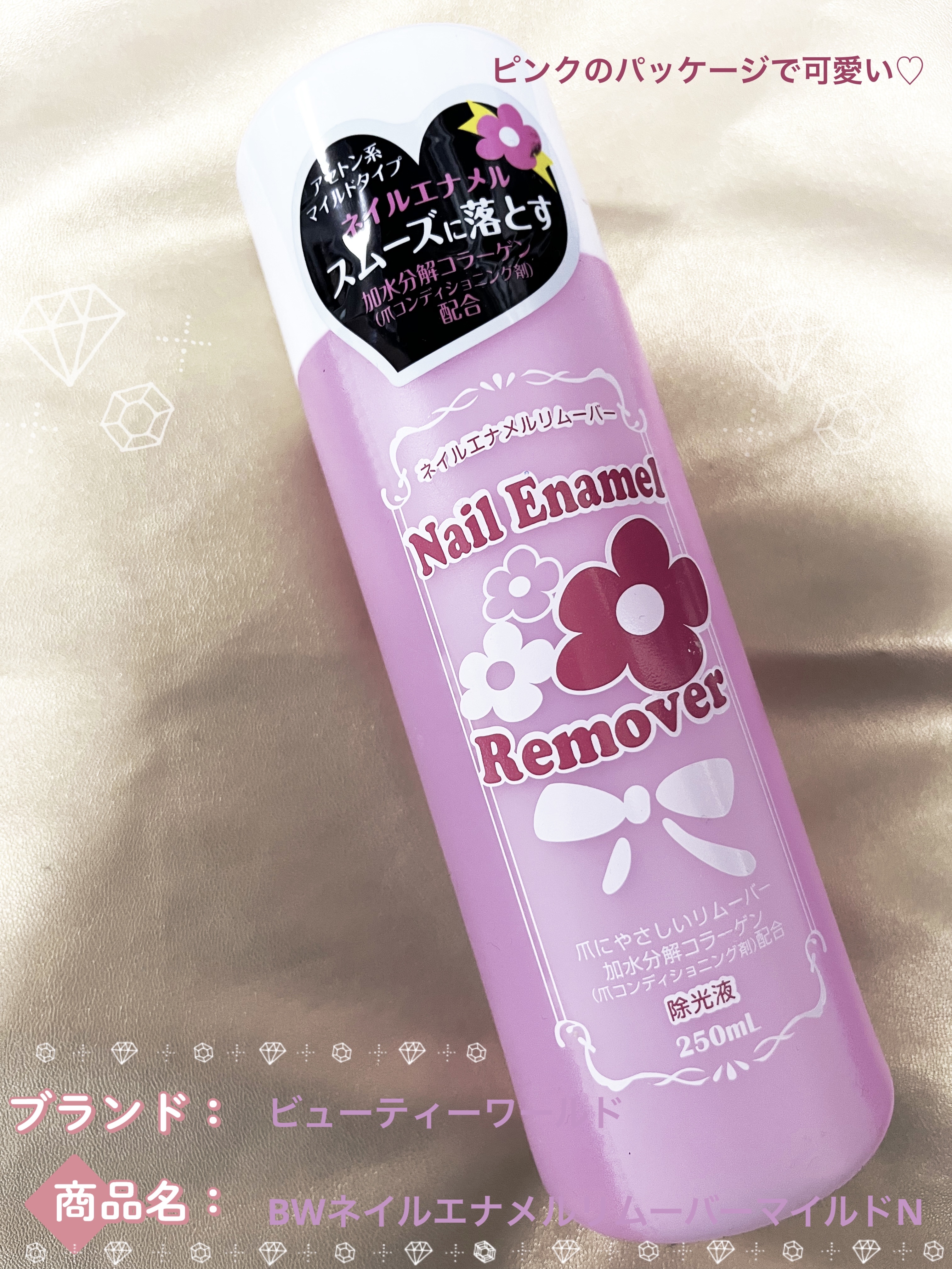 BWネイルエナメルリムーバーマイルドN/ビューティーワールド/除光液を使ったクチコミ（1枚目）