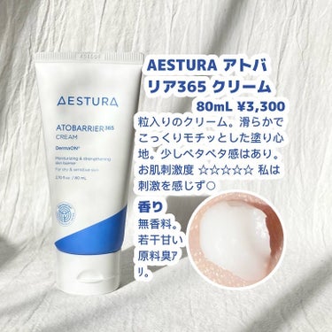 アトバリア365クリーム/AESTURA/フェイスクリームを使ったクチコミ（2枚目）