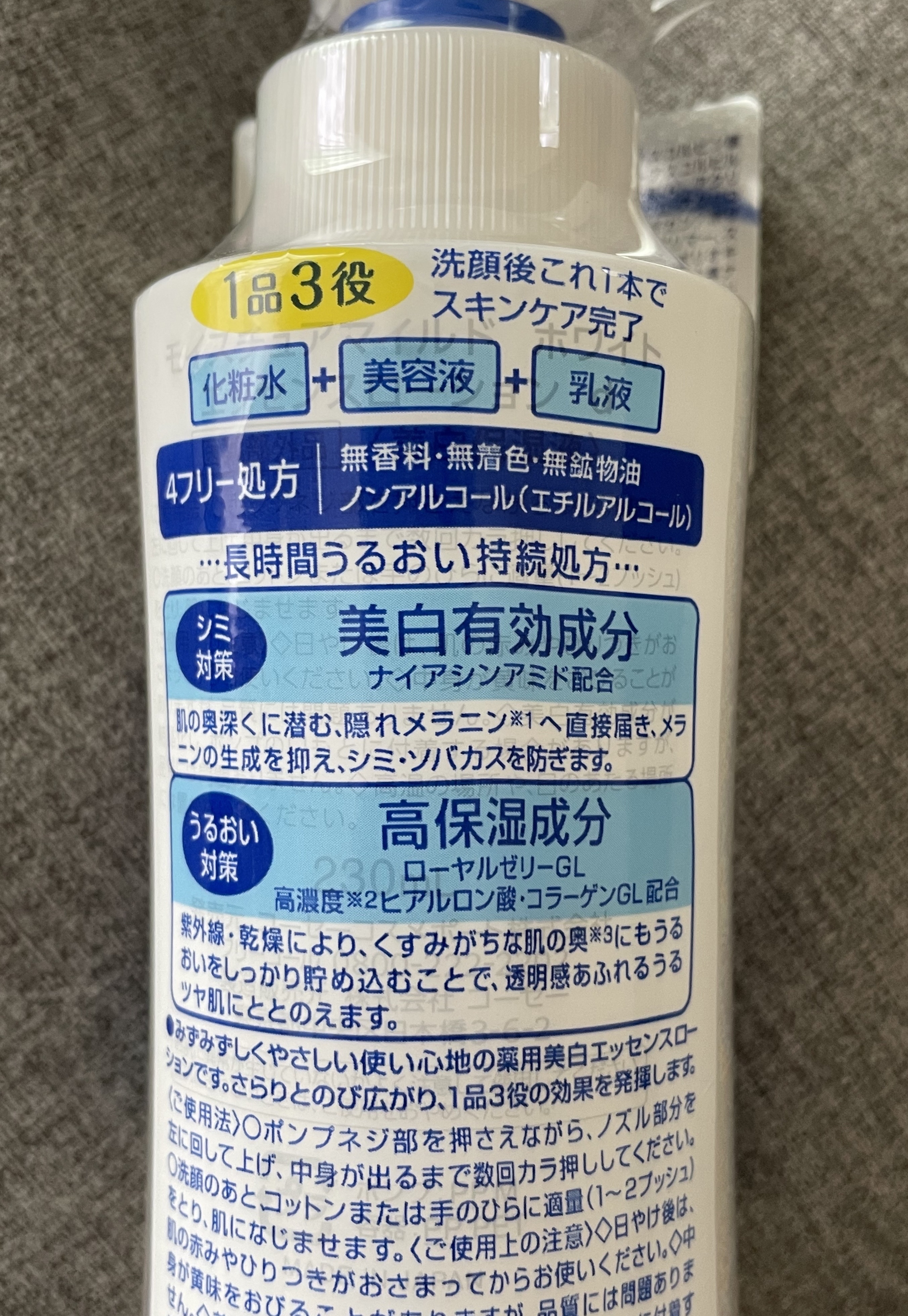 モイスチュアマイルドホワイト パーフェクトエッセンス/モイスチュアマイルド ホワイト/オールインワン化粧品を使ったクチコミ（2枚目）