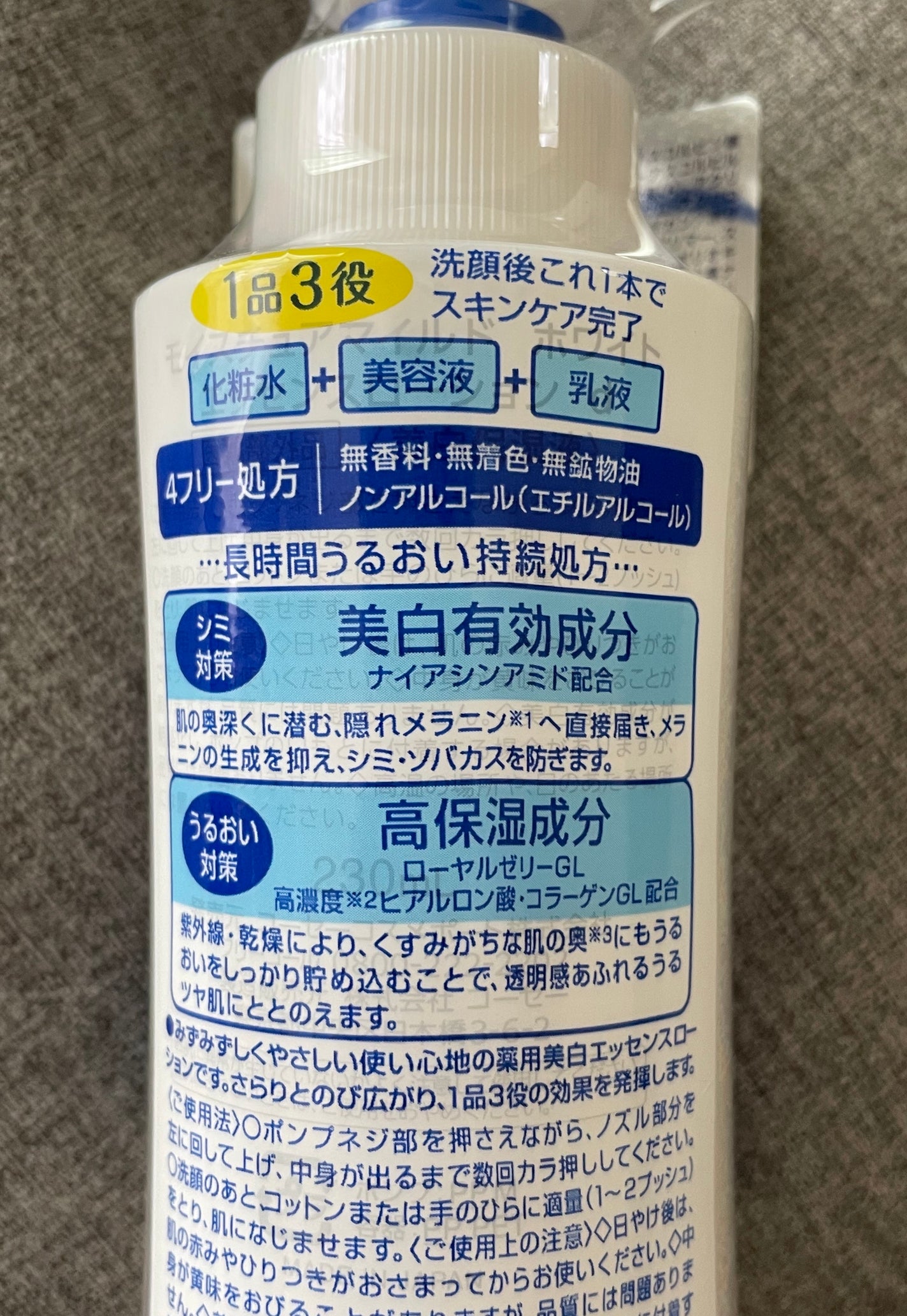 モイスチュアマイルドホワイト パーフェクトエッセンス/モイスチュアマイルド ホワイト/オールインワン化粧品を使ったクチコミ(2枚目)