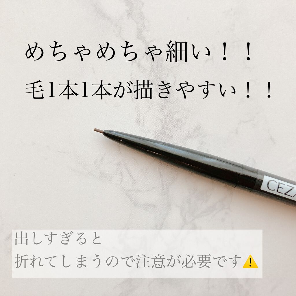 超細芯アイブロウ/CEZANNE/アイブロウペンシルを使ったクチコミ（3枚目）