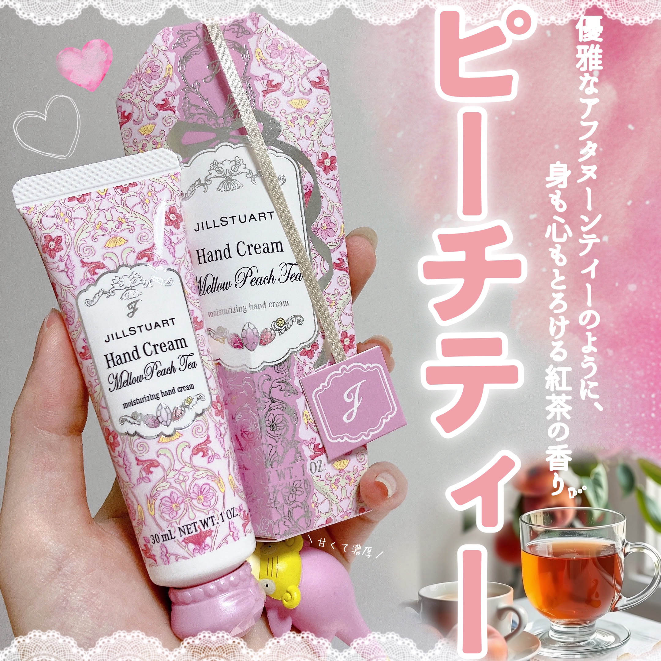 ジルスチュアート メロウピーチティー ハンドクリーム/JILL STUART/ハンドクリームを使ったクチコミ（1枚目）