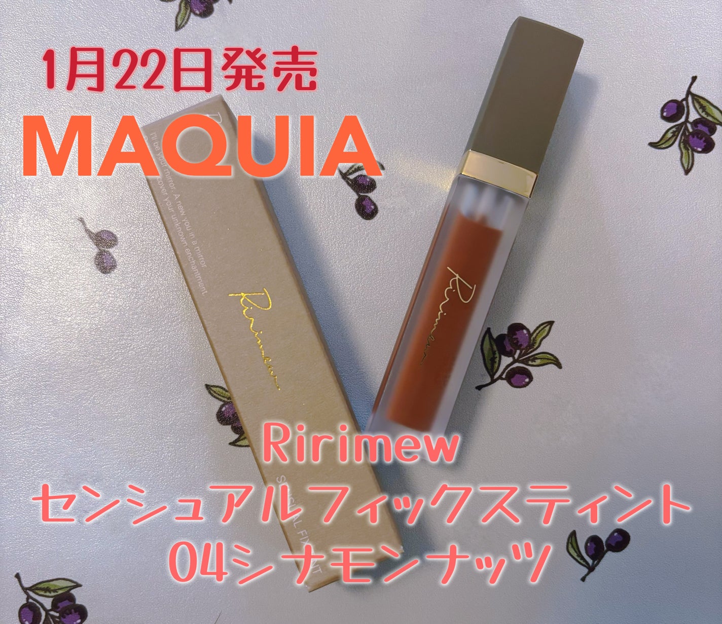 センシュアルフィックスティント/Ririmew/リップティントを使ったクチコミ(1枚目)