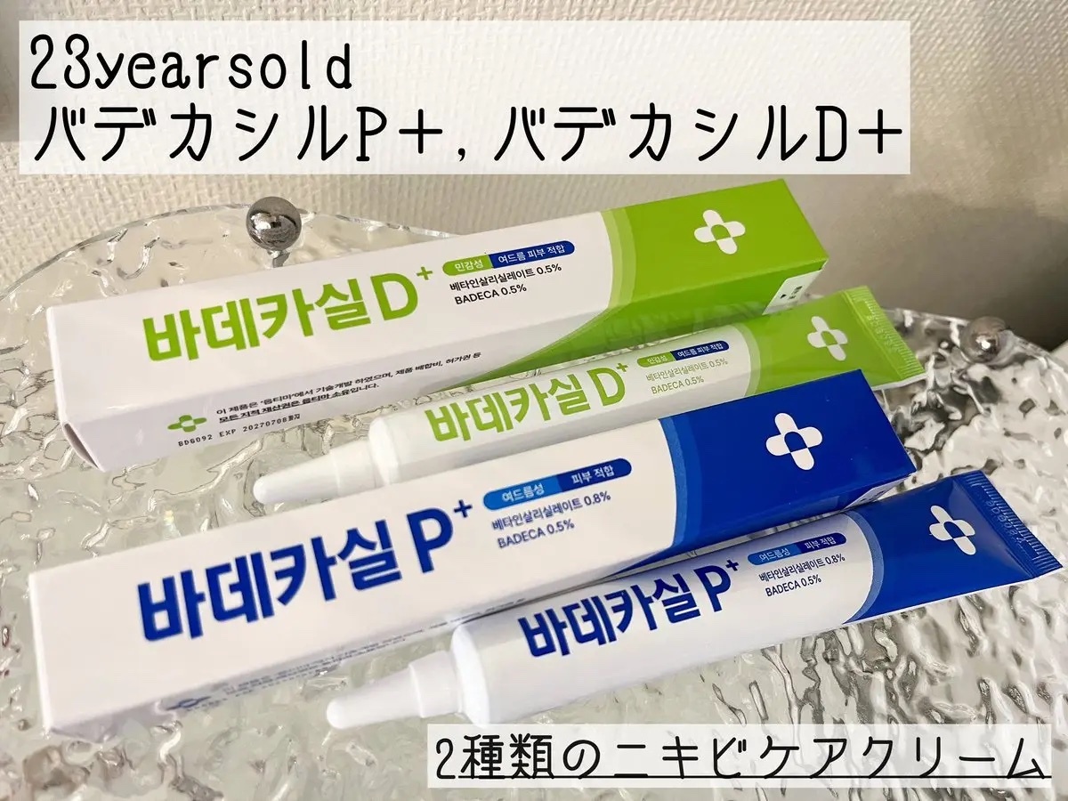 バデカシルプラスP/23years old/フェイスクリームを使ったクチコミ（1枚目）