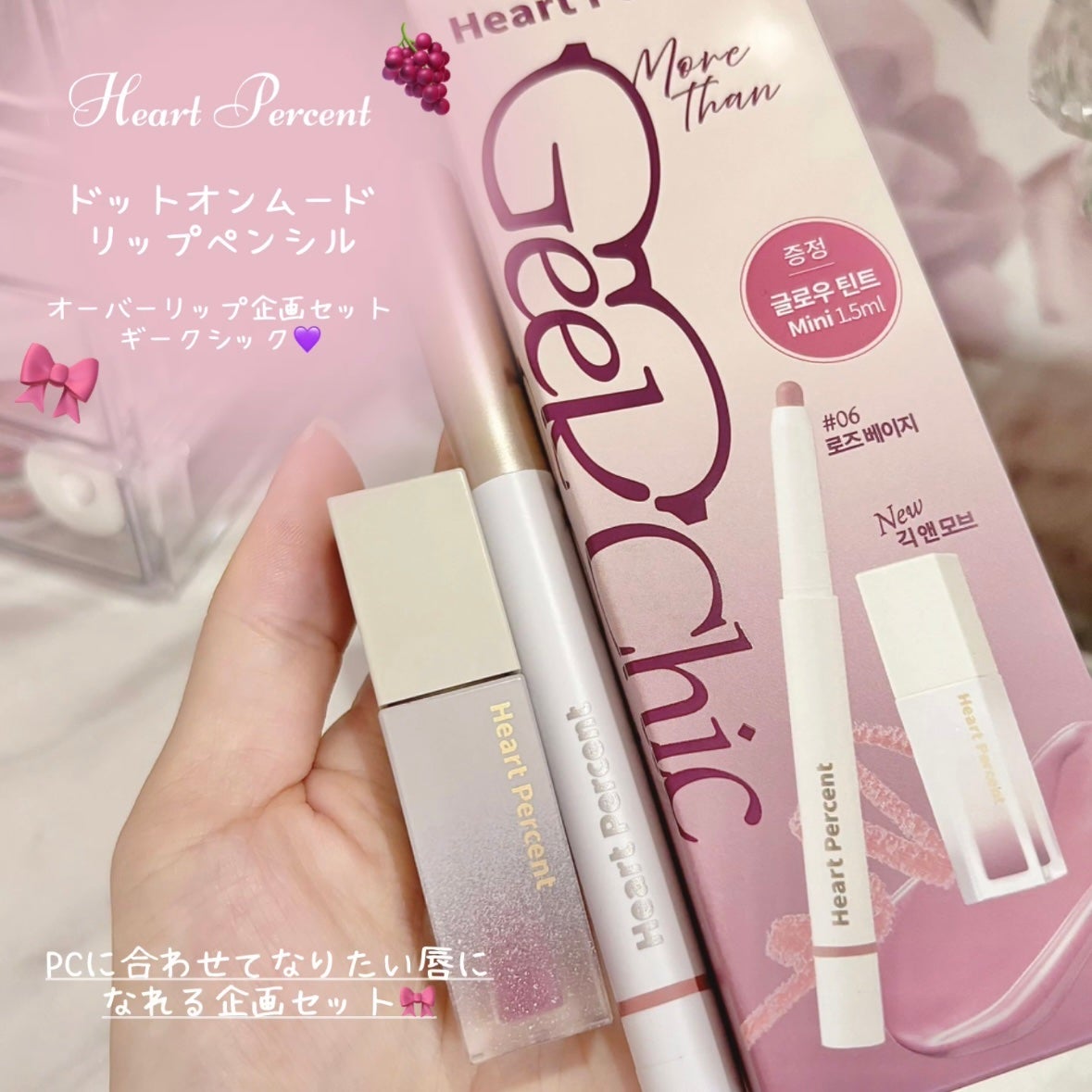 ドットオンムードリップペンシル/Heart Percent/リップライナーを使ったクチコミ(2枚目)