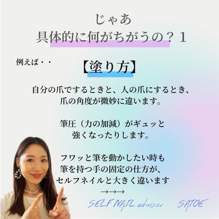 selfnail_advisor SATOE on LIPS 「【何が違う?】「セルフジェルネイル」と「人にするジェルネイル」..」(4枚目)