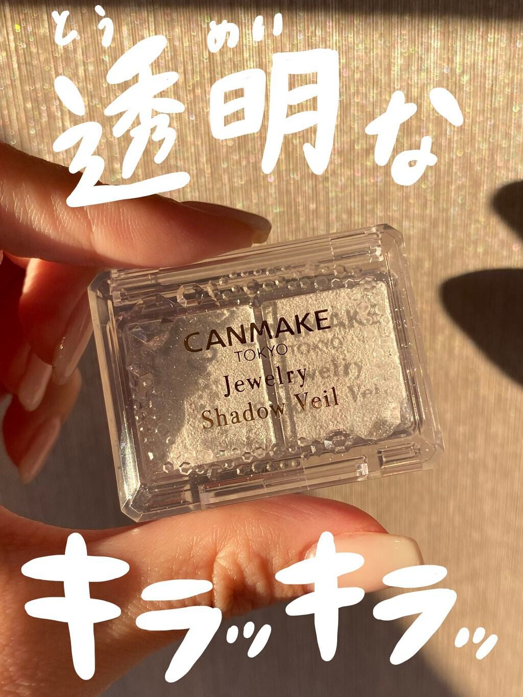ジュエリーシャドウベール/キャンメイク/アイシャドウパレットを使ったクチコミ(1枚目)