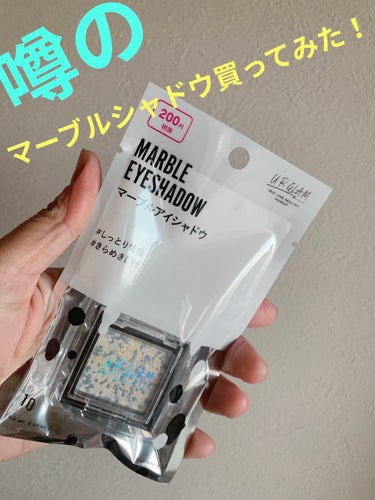 UR GLAM　MARBLE EYESHADOW/U R GLAM/パウダーアイシャドウを使ったクチコミ（1枚目）