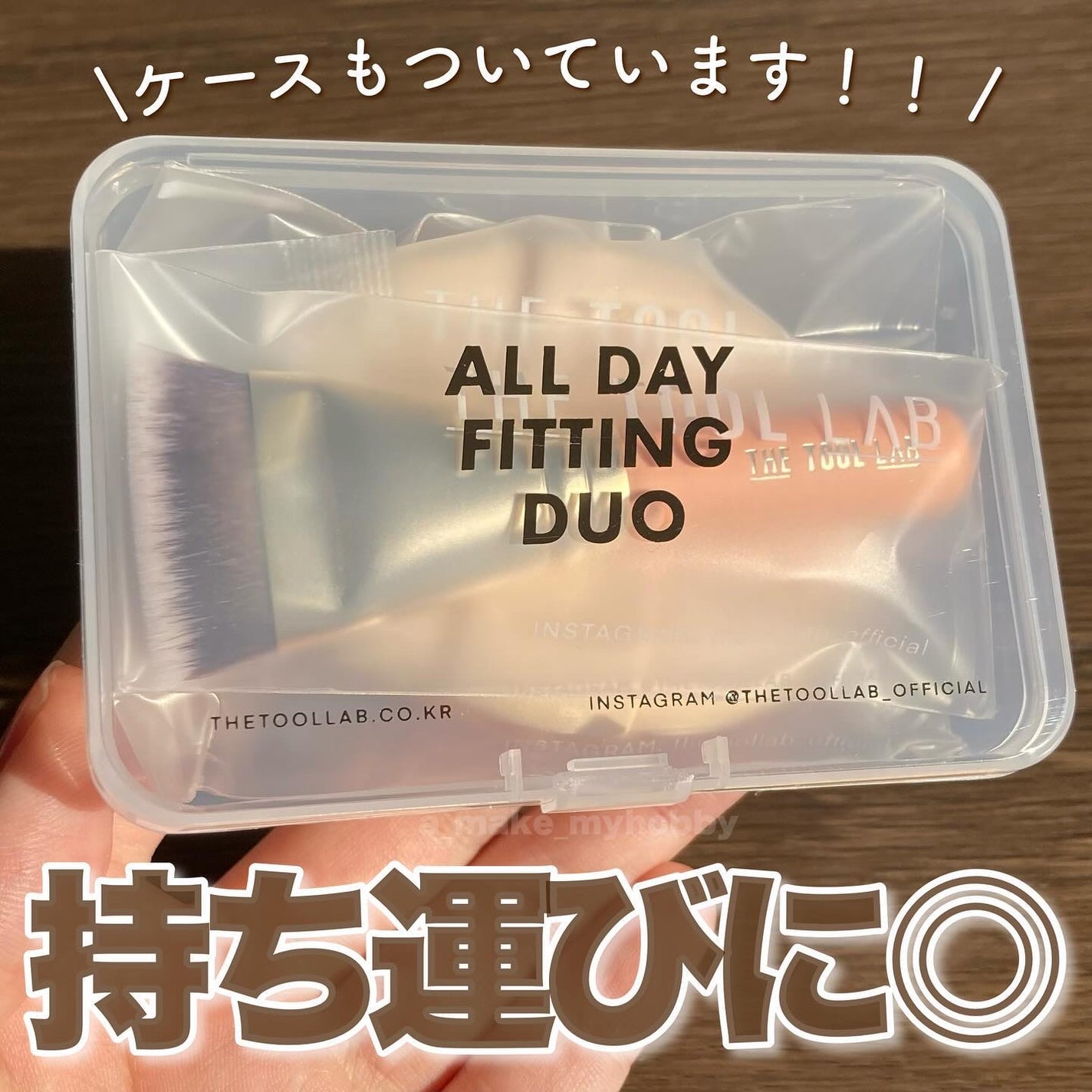 101B ベイビータスカー/THE TOOL LAB/メイクブラシを使ったクチコミ(6枚目)