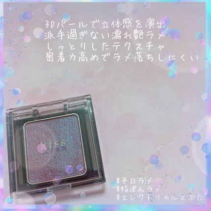 シアー グリッターアイズ/KiSS/単色アイシャドウを使ったクチコミ(2枚目)