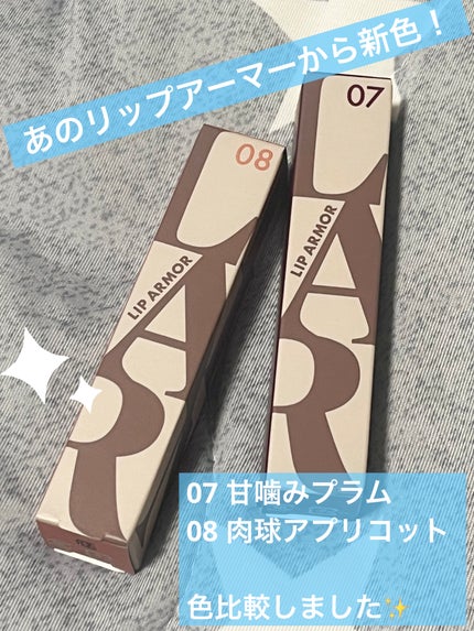 リップアーマー/KiSS/口紅を使ったクチコミ(1枚目)