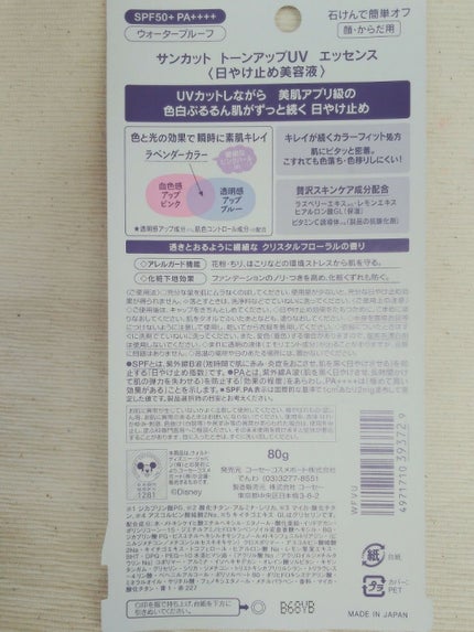 トーンアップUV エッセンス/サンカット®/日焼け止めローションを使ったクチコミ(3枚目)