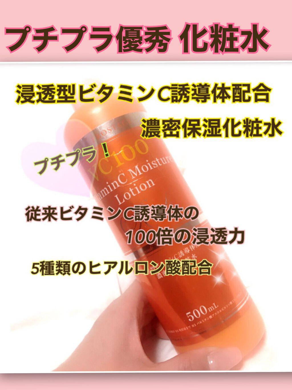 プロステージ VC100 ビタミンC モイスチャーローションリッチ/ナチュリア/化粧水を使ったクチコミ（1枚目）