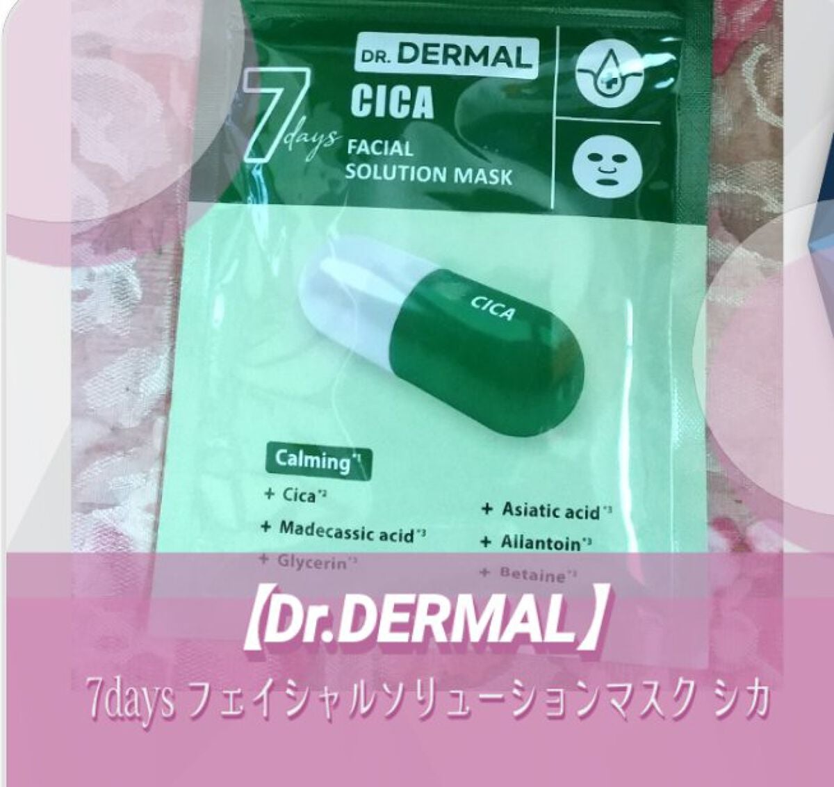 7days フェイシャルソリューションマスク シカ/Dr.DERMAL/シートマスク・パックを使ったクチコミ(1枚目)