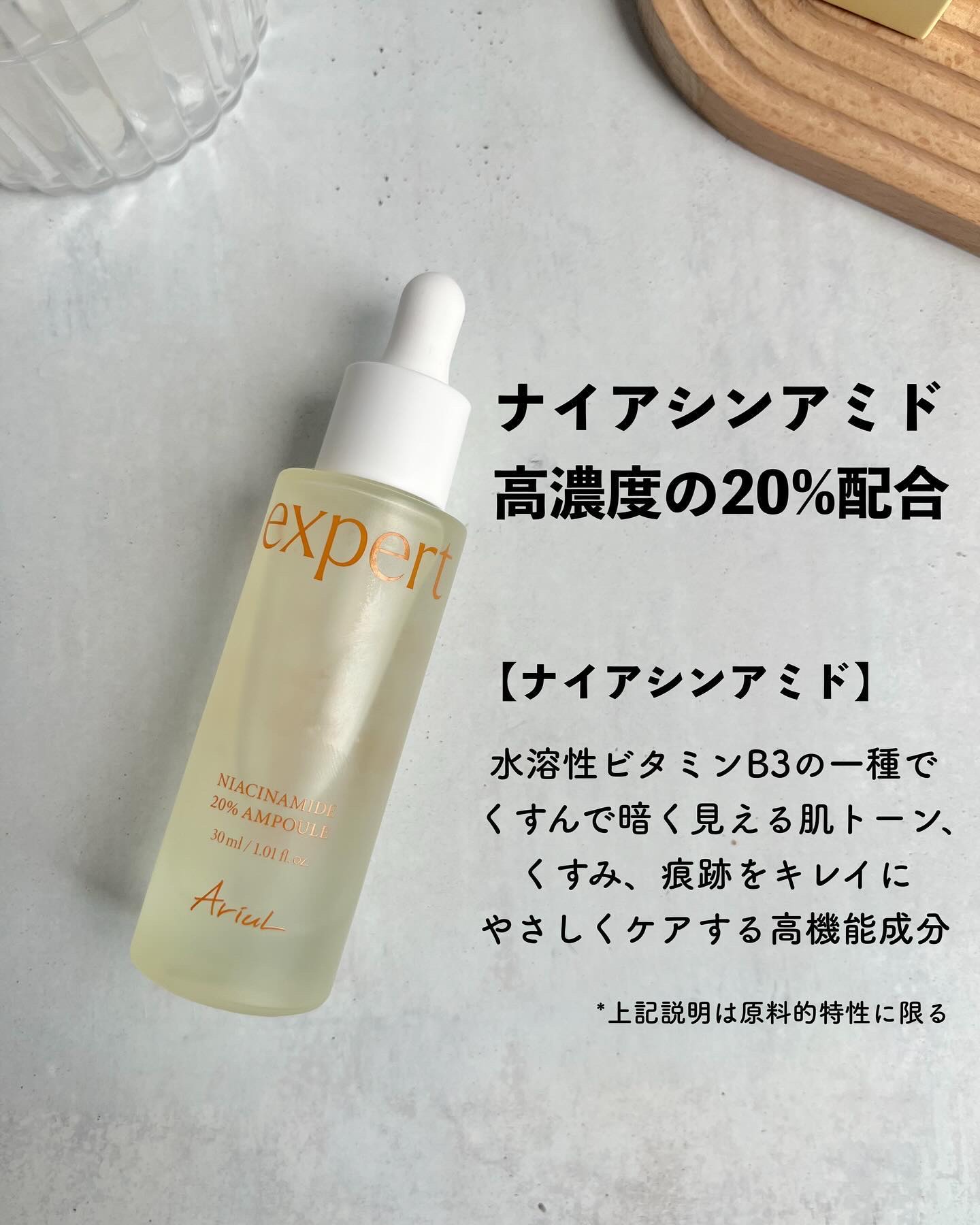 アリウル expert ナイアシンアミド20％アンプル/Ariul/美容液を使ったクチコミ（2枚目）