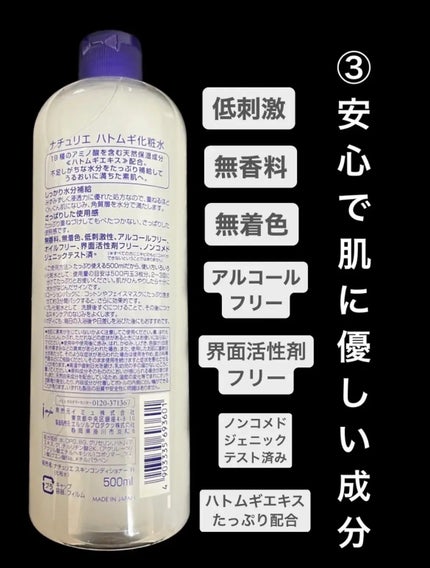 ハトムギ化粧水(ナチュリエ スキンコンディショナー R )/ナチュリエ/化粧水を使ったクチコミ(4枚目)