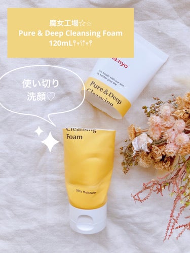 魔女工場🐥🐥🐣
Pure & Deep Cleansing Foam 120mL𖤣𖥧𖥣𖡡𖥧𖤣
¥2,080（税込） ※2本セット価格、楽天で購入

使い切りスキンケア𓂃◌𓈒𓐍



. . 𖥧 𖥧 𖧧 