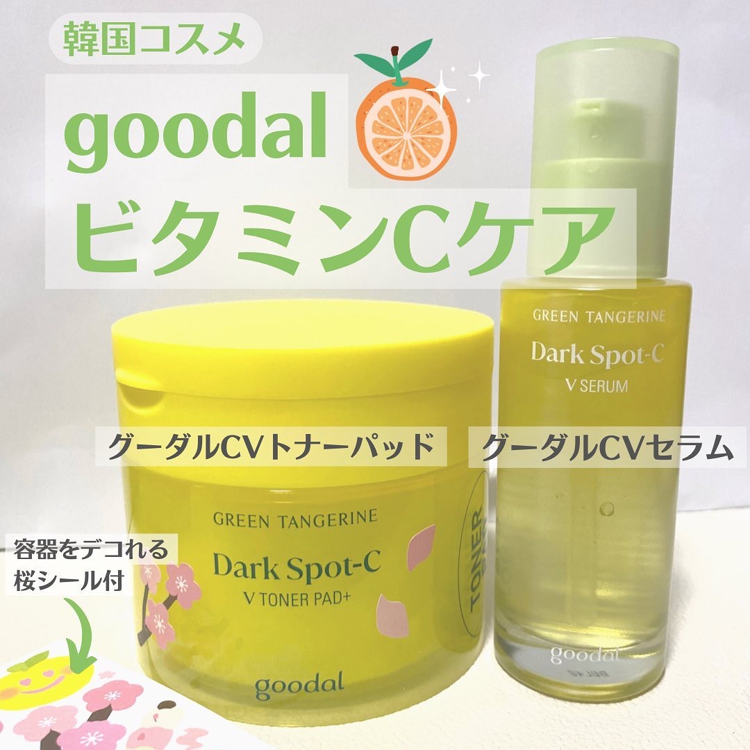 グリーンタンジェリン ビタC ダークスポットケアセラム/goodal/美容液を使ったクチコミ（1枚目）