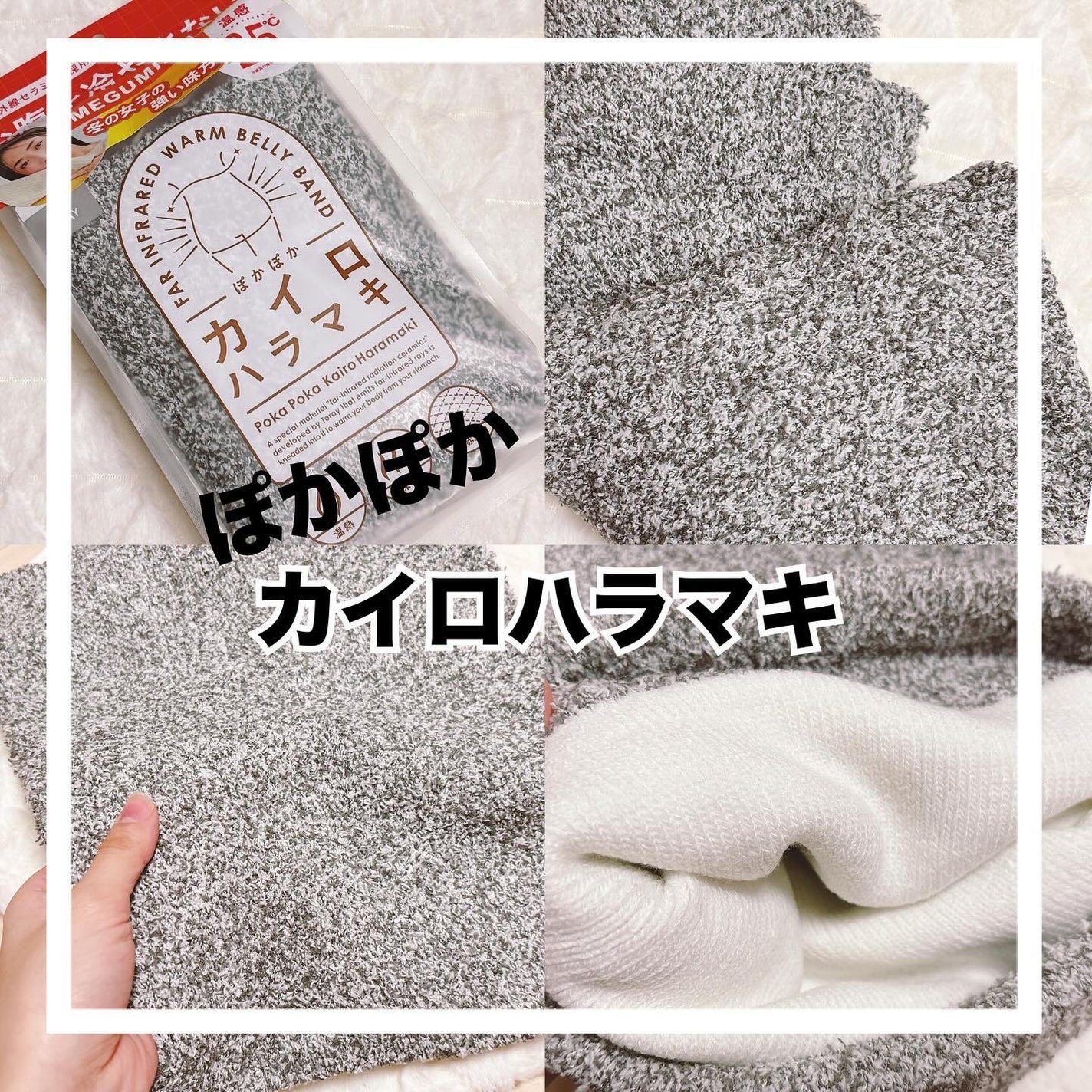 はづき みお on LIPS 「@kairo.socksさんのぽかぽかカイロハラマキ🩷お腹を冷..」(1枚目)