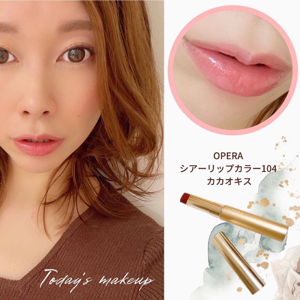オペラ シアーリップカラー RN 104 カカオキス（限定色）/OPERA/リップグロスを使ったクチコミ（1枚目）