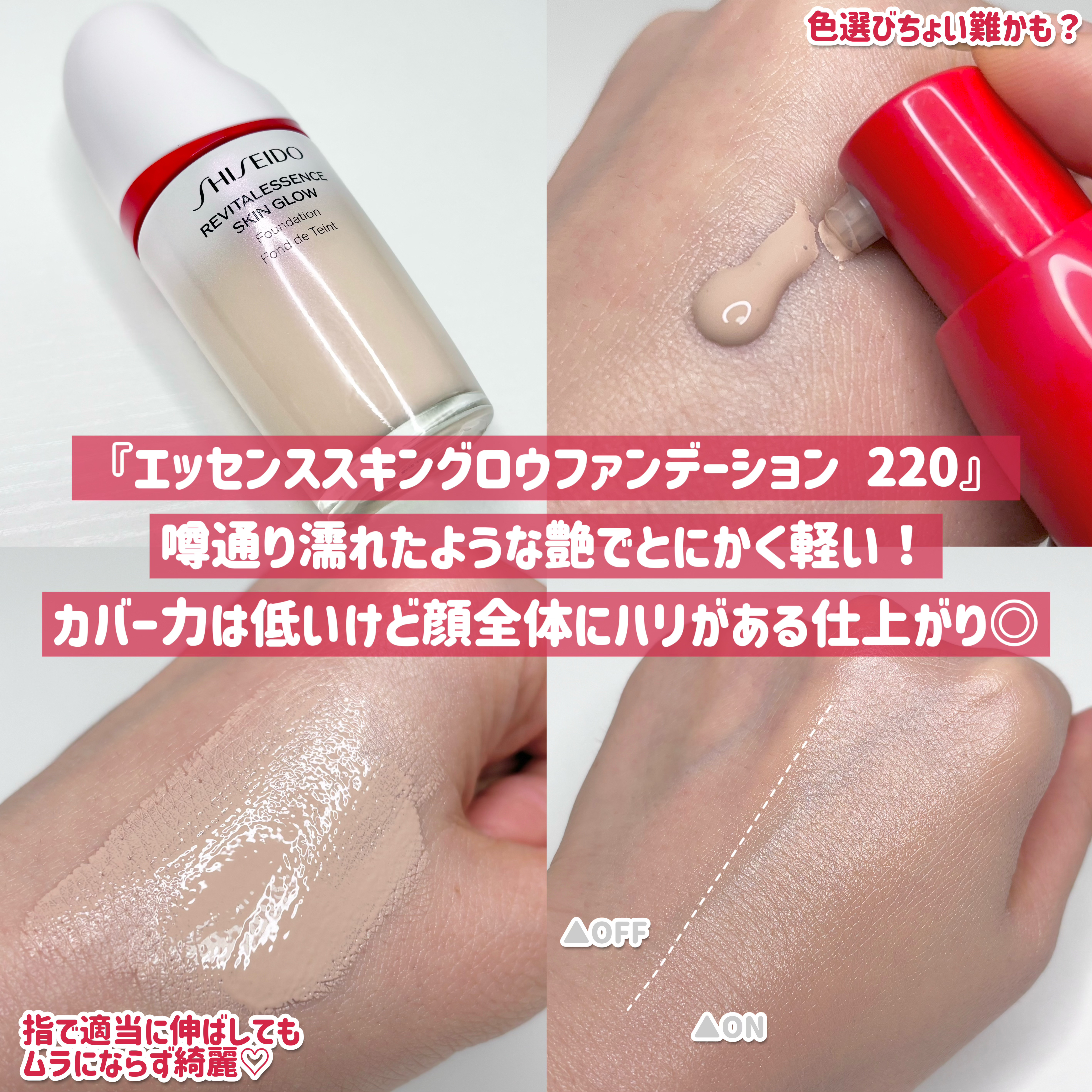 エッセンス スキングロウ ファンデーション/SHISEIDO/リキッドファンデーションを使ったクチコミ（3枚目）