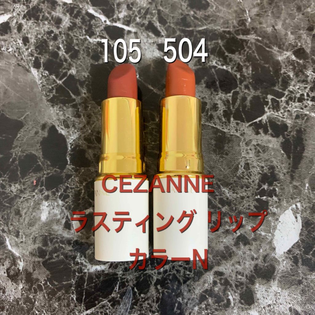 ラスティング リップカラーN/CEZANNE/口紅を使ったクチコミ(1枚目)