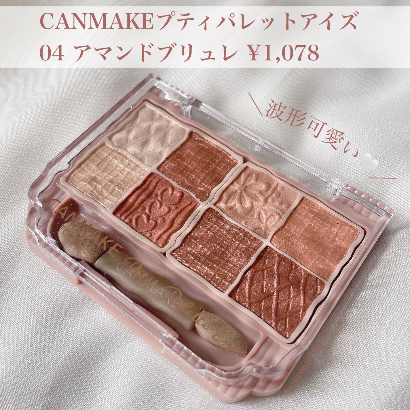 プティパレットアイズ/キャンメイク/パウダーアイシャドウを使ったクチコミ(2枚目)