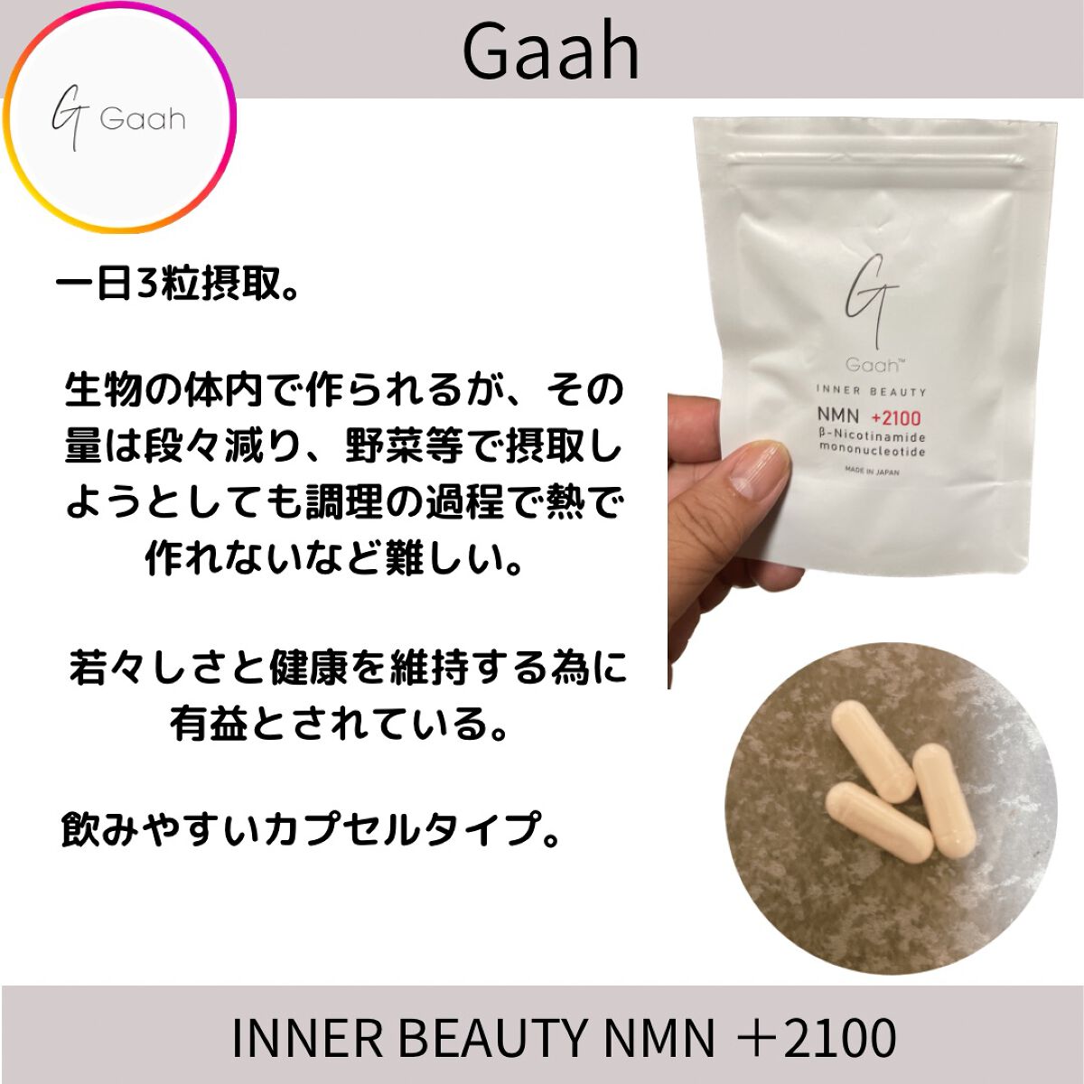 NMN +2100/INNER BEAUTY/ボディサプリメントを使ったクチコミ(1枚目)