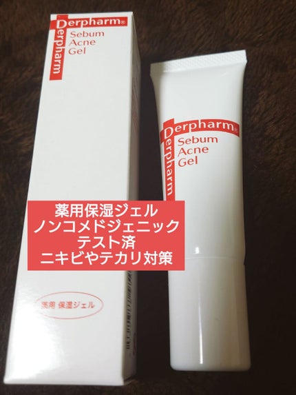 シーバム アクネジェル/デルファーマ/フェイスクリームを使ったクチコミ(3枚目)