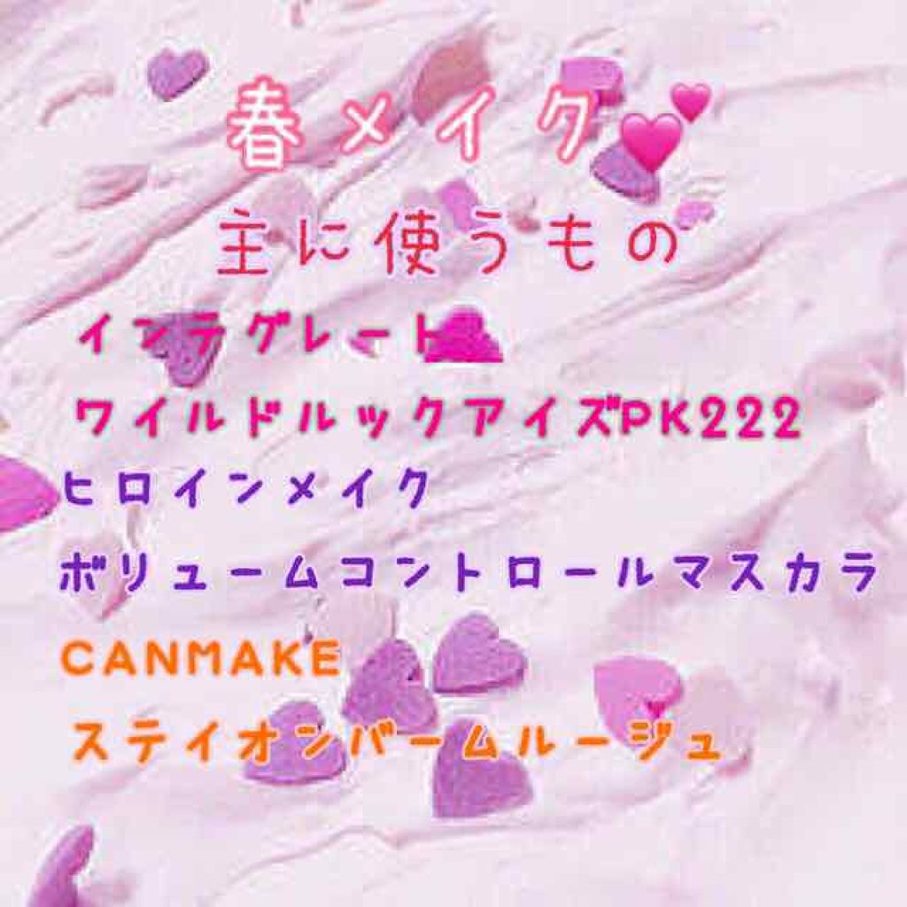 ボリュームコントロールマスカラ/ヒロインメイク/マスカラを使ったクチコミ（1枚目）