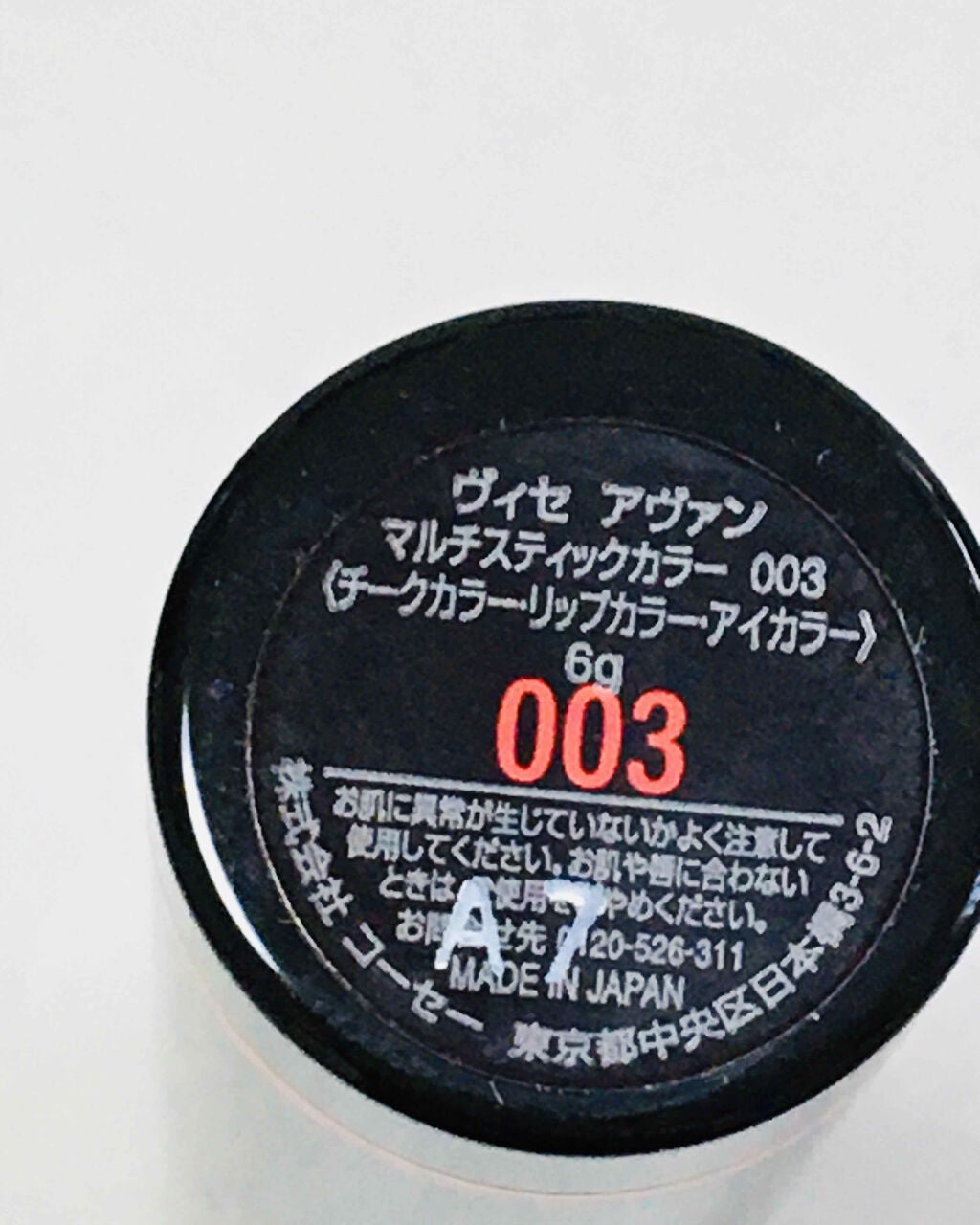 ヴィセ アヴァン マルチスティックカラー/Visée/口紅を使ったクチコミ(3枚目)