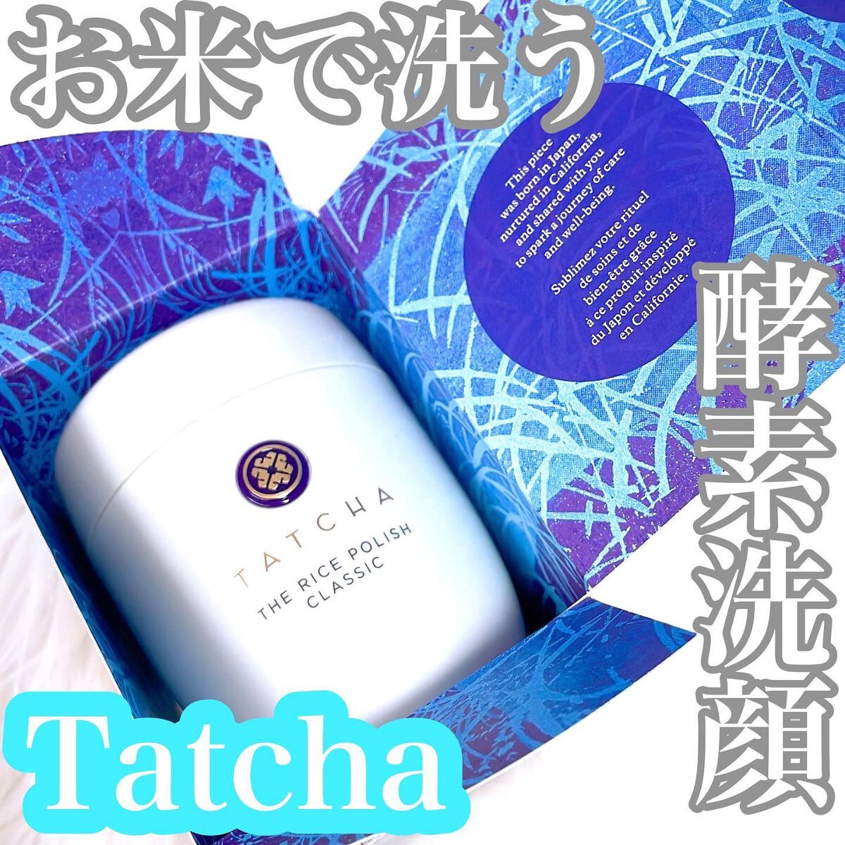 ライス ポリッシュ クラッシック/タッチャ/洗顔パウダーを使ったクチコミ（1枚目）