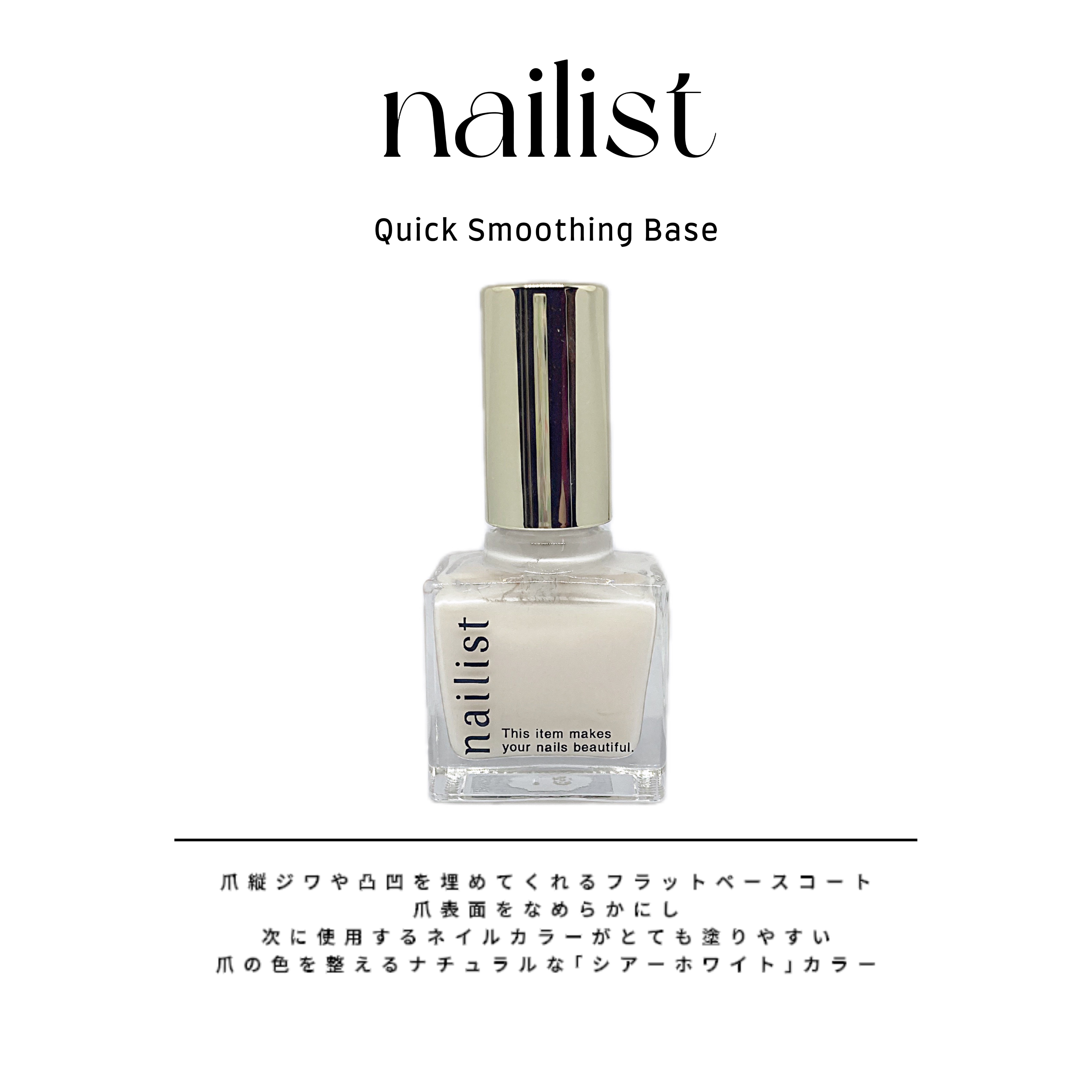 クイックスムージングベース/ネイリスト/ネイルベースコートを使ったクチコミ（1枚目）
